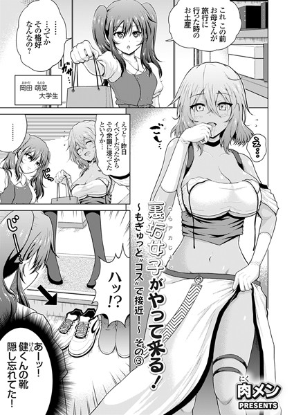 クンニ|裏垢女子がやって来る！〜もぎゅっと’コス’で接近！〜 その（3）❤【肉メン】