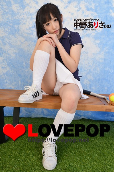 写真集|LOVEPOP デラックス 中野ありさ 002❤【LOVEPOP】