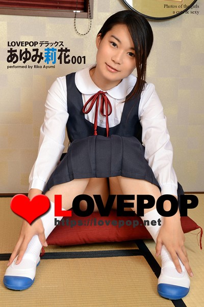 制服|LOVEPOP デラックス あゆみ莉花 001❤【LOVEPOP】