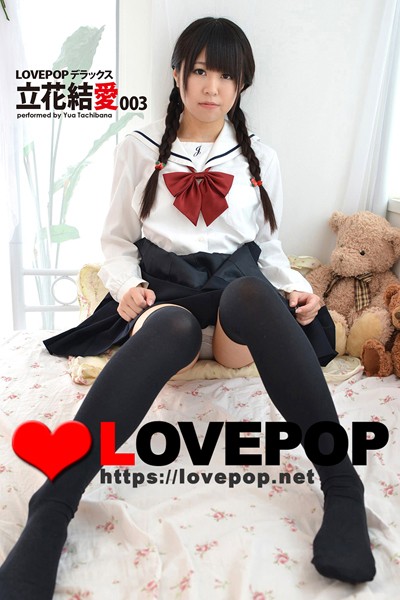 制服|LOVEPOP デラックス 立花結愛 003❤【LOVEPOP】
