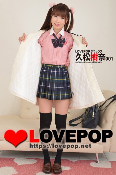 制服|LOVEPOP デラックス 久松樹奈 001❤【LOVEPOP】