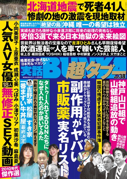 写真集|実話BUNKA超タブー vol.38❤【実話BUNKAタブー編集部】