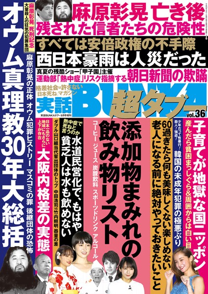 写真集|実話BUNKA超タブー vol.36❤【実話BUNKAタブー編集部】