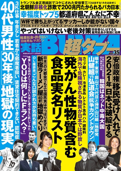 写真集|実話BUNKA超タブー vol.35❤【実話BUNKAタブー編集部】