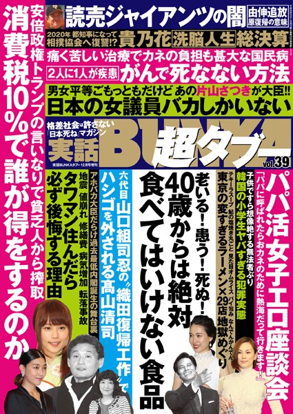 小柄|実話BUNKA超タブー vol.39❤【実話BUNKAタブー編集部】