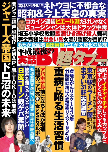 小柄|実話BUNKA超タブー vol.44❤【実話BUNKAタブー編集部】