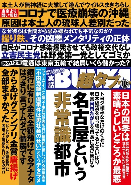 写真集|実話BUNKA超タブー 2021年10月号❤【実話BUNKAタブー編集部】