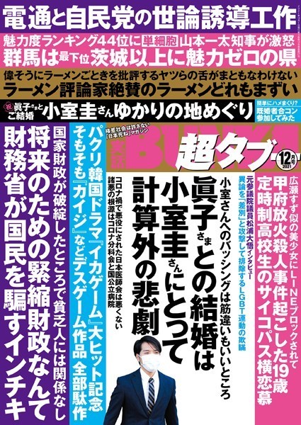写真集|実話BUNKA超タブー 2021年12月号❤【実話BUNKAタブー編集部】
