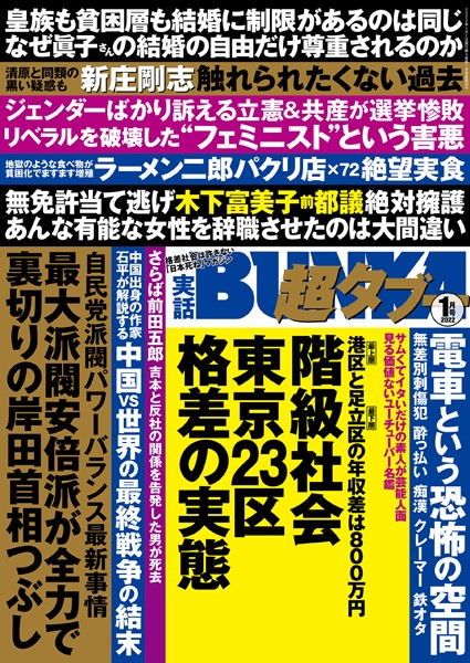 写真集|実話BUNKA超タブー 2022年1月号❤【実話BUNKAタブー編集部】