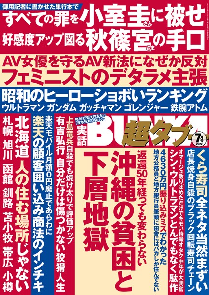 写真集|実話BUNKA超タブー 2022年7月号❤【実話BUNKAタブー編集部】