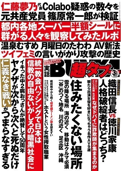 写真集|実話BUNKA超タブー 2023年3月号❤【実話BUNKAタブー編集部】