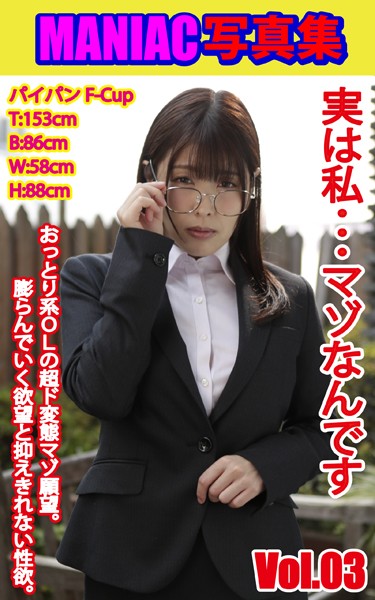 写真集|MANIAC写真集 実は私…マゾなんです VOL.03❤【BF-AR】