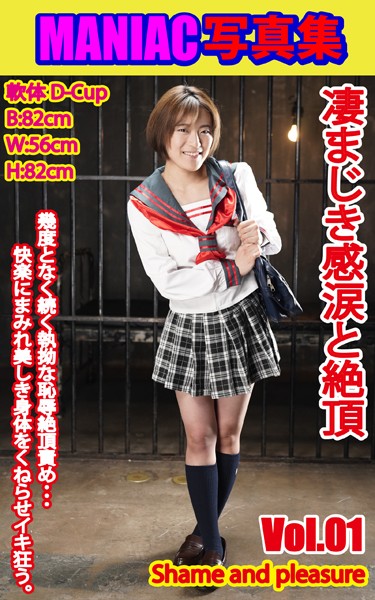 写真集|MANIAC写真集 凄まじき感涙と絶頂 VOL.01❤【BF-AR】