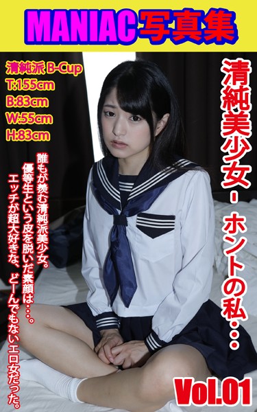 写真集|MANIAC写真集 清純美少女 ホントの私… VOL.01❤【BF-AR】