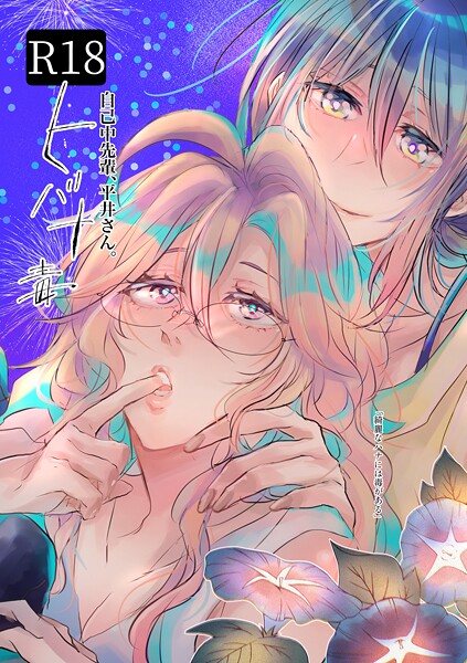 単行本|自己中先輩、平井さん。❤【うん仔】