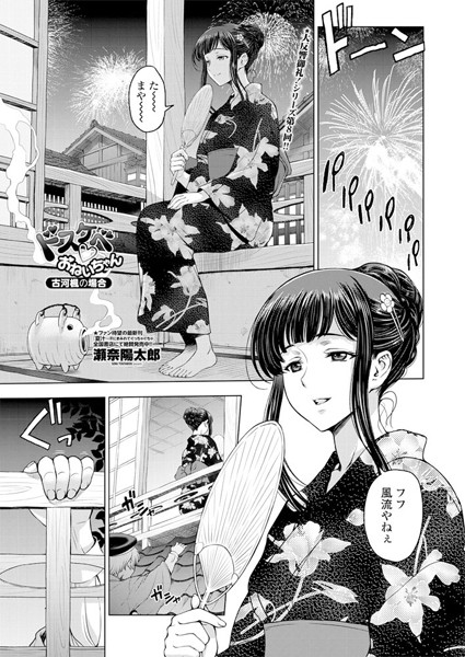 美少女|ドスケベ○おねいちゃん 〜古河楓の場合〜❤【瀬奈陽太郎】