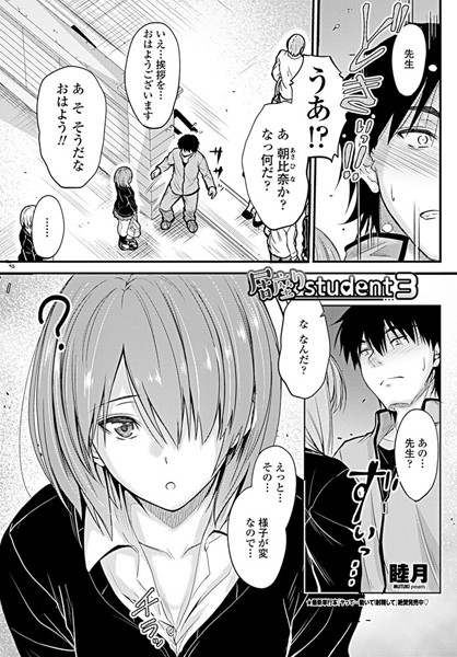 ラブ＆H|居座りstudent 3❤【睦月】