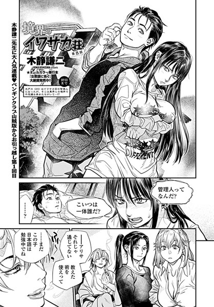 巨乳|境界のイワサカ荘 第8話❤【木静謙二】