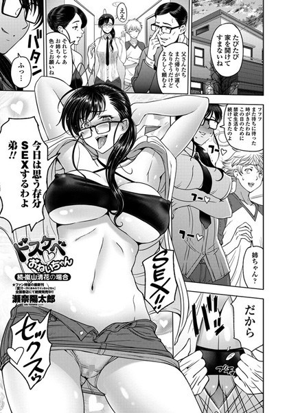 美少女|ドスケベ○おねいちゃん〜続・嵐山清花の場合〜❤【瀬奈陽太郎】