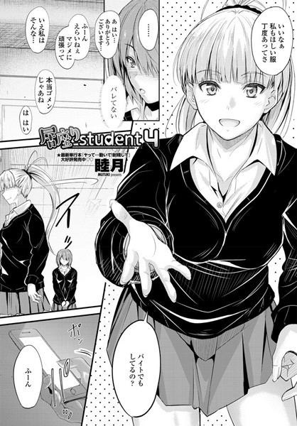 ラブ＆H|居座りstudent 4❤【睦月】