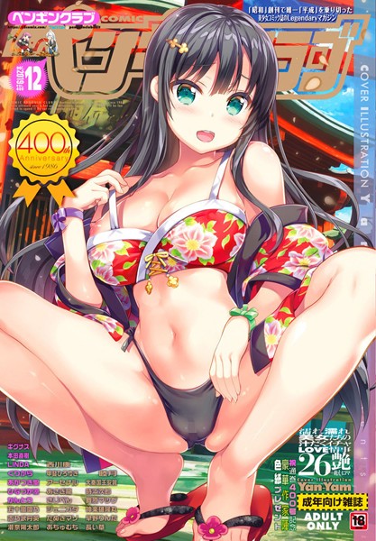 メイド|COMICペンギンクラブ 2019年12月号❤【なまとろ】