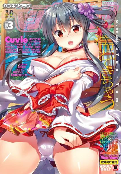 マンガ誌|COMICペンギンクラブ 2020年3月号❤【LINDA】