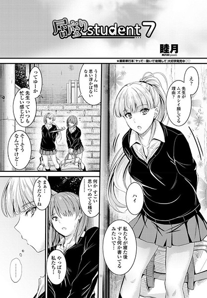 単話|居座りstudent 7❤【睦月】