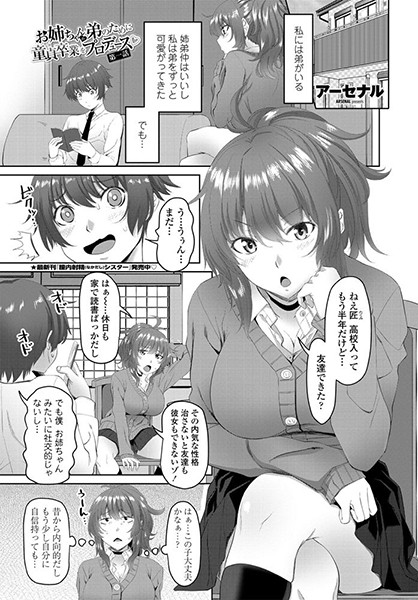 単話|お姉ちゃんが弟のために童貞卒業をプロデュース○ 第一話❤【アーセナル】