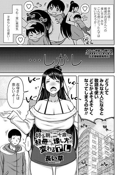 単話|幼少期と二十歳では叔母への接し方が変わるアレ❤【長い草】