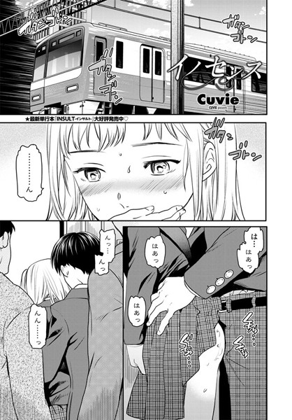 単話|イノセンス❤【Cuvie】