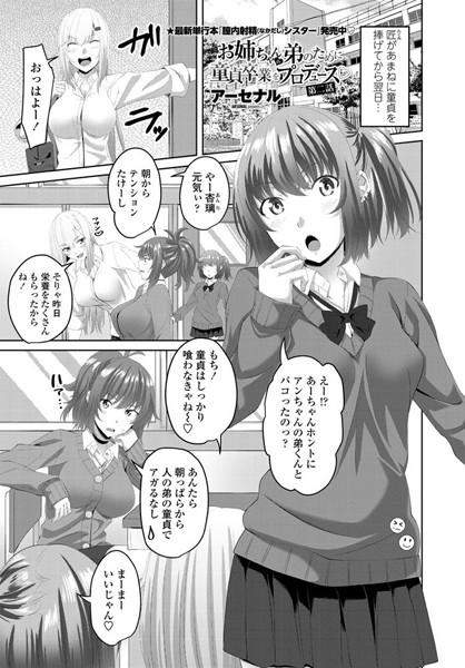 単話|お姉ちゃんが弟のために童貞卒業をプロデュース○ 第二話❤【アーセナル】