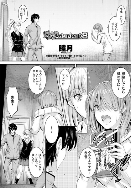 単話|居座りstudent 8❤【睦月】