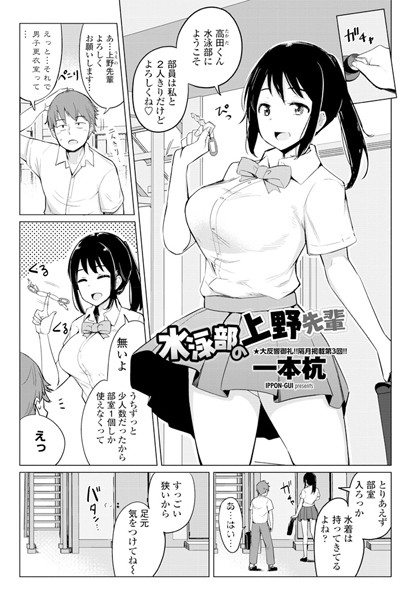 単話|水泳部の上野先輩❤【一本杭】