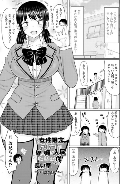 単話|単身女性限定アパートに男の俺が入居してしまった件 第3話❤【長い草】