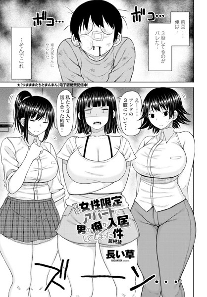 単話|単身女性限定アパートに男の俺が入居してしまった件 最終話❤【長い草】