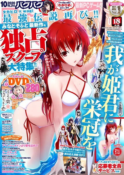 マンガ誌|BugBug 2020年10月号❤【—-】