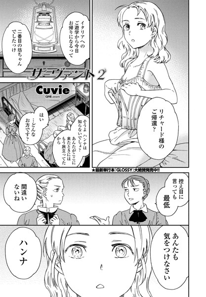 単話|サーヴァント 2❤【Cuvie】