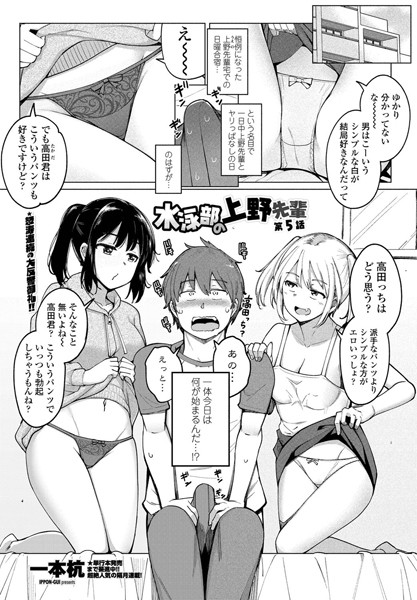 単話|水泳部の上野先輩 第5話❤【一本杭】