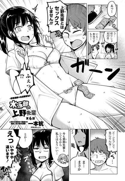 単話|水泳部の上野先輩 第6話❤【一本杭】