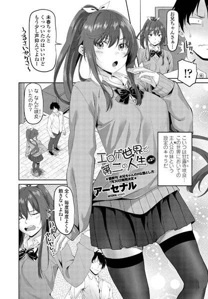 単話|エロゲ世界で第二の人生 第2話❤【アーセナル】
