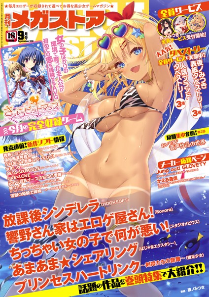 マンガ誌|月刊メガストア 2020年9月号❤【メガストア編集部】