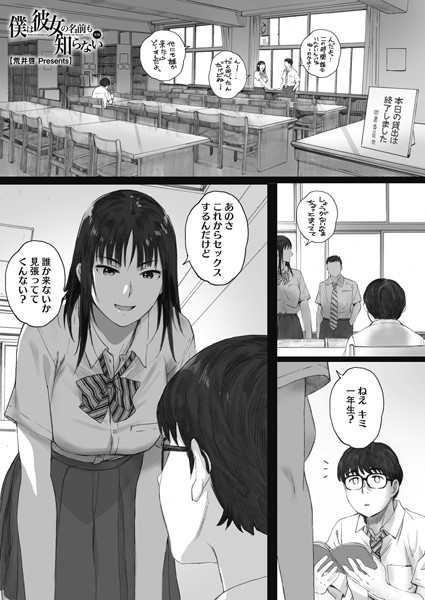 単話|僕は彼女の名前も知らない 後編❤【荒井啓】