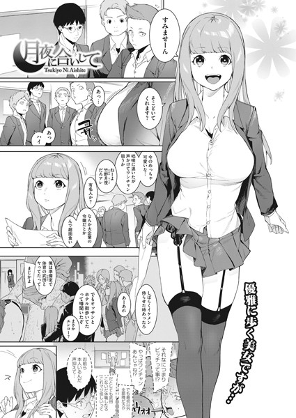 単話|月夜に合いして❤【メネア・ザ・ドッグ】