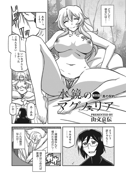 単話|水鏡のマグノリア 第四話❤【山文京伝】