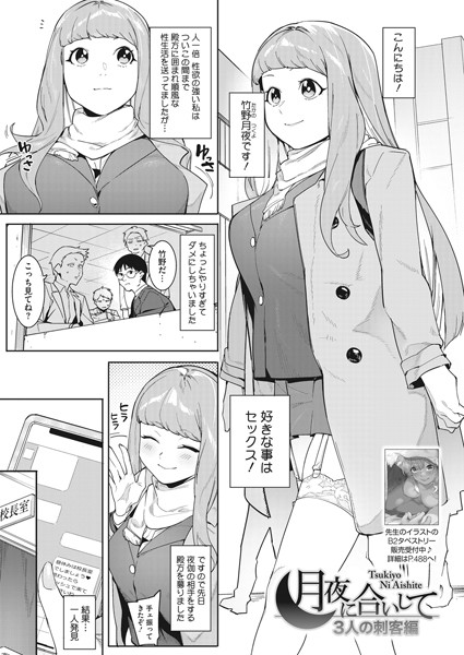 単話|月夜に合いして 3人の刺客編❤【メネア・ザ・ドッグ】