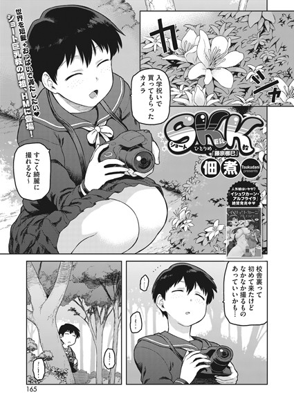 単話|SKK ひとりめ 「藤宗梛巳」❤【佃煮】