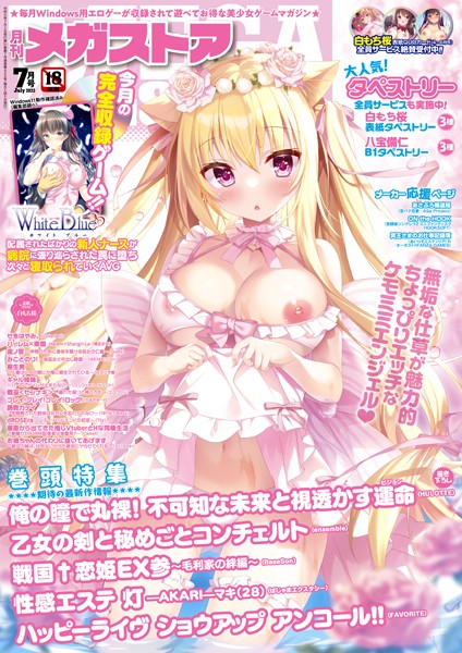 ファンタジー|月刊メガストア2023年7月号❤【—-】
