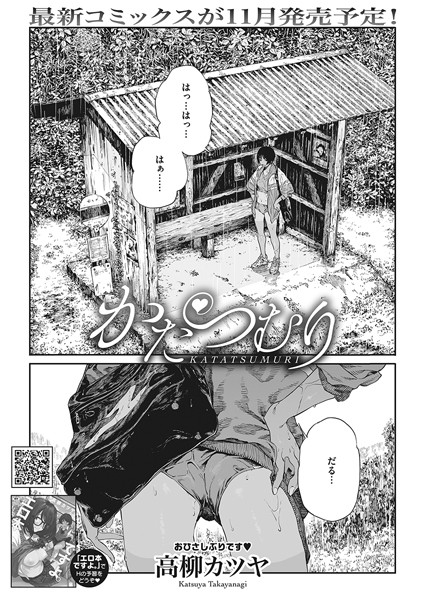 単話|かたつむり❤【高柳カツヤ】