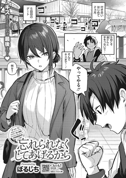 単話|忘れられなくしてあげるから❤【ぼるしち】