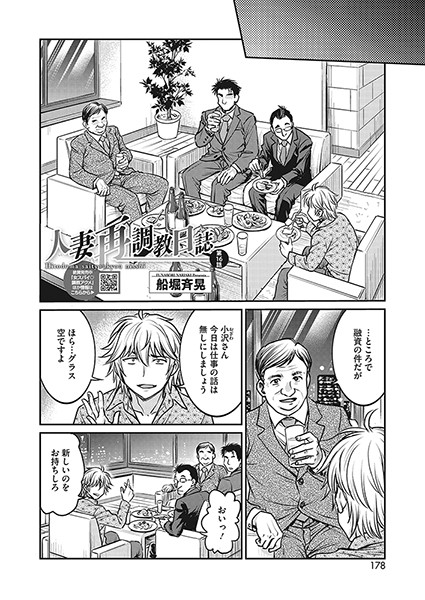 単話|人妻再調教日誌 第16話❤【船堀斉晃】